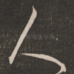 人