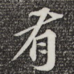 有