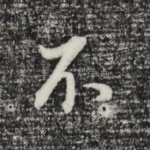 不