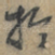 扵
