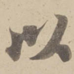 以