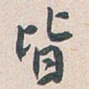皆