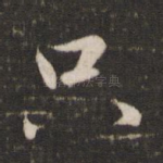 只