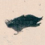 一