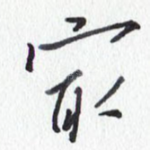 最
