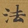 法
