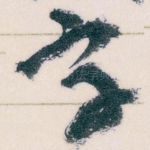 字