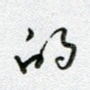 的