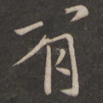 有
