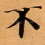 不