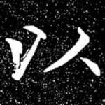 以