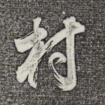 村