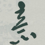 意