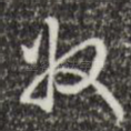 收