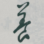 養