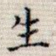 生