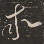 求