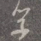 学