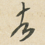 者