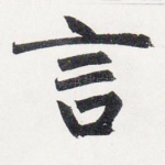 言