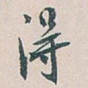 得