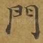 门