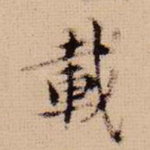 载