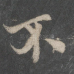 不