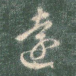 远