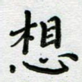 相