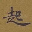 起