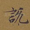 说