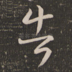 告