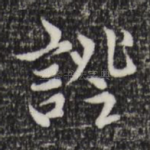 证