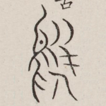 凫