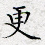 更