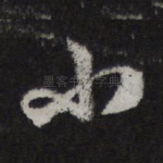 小