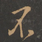 不