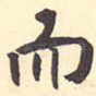 而