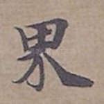 界