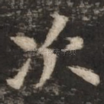 次