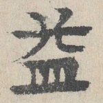 益