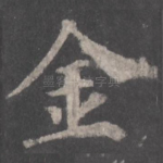金