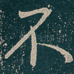 不