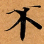 不