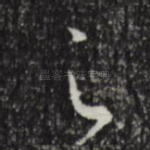 之