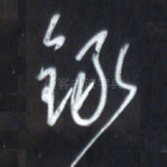 录