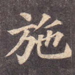 施