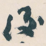 後