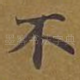 不